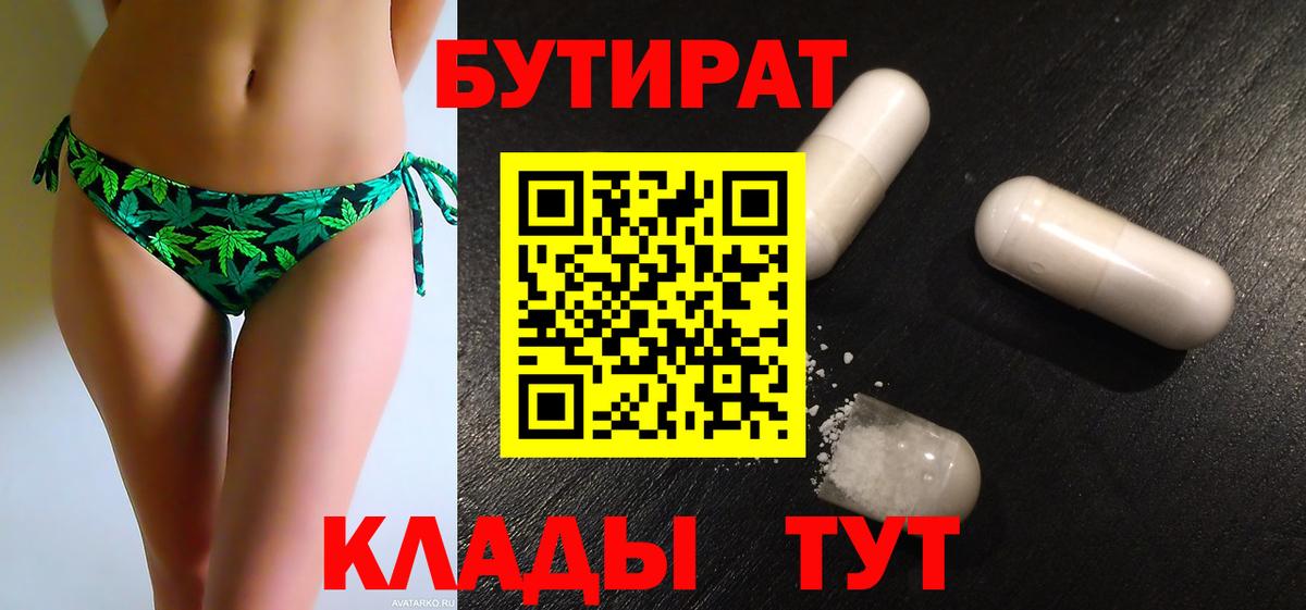 Бутират оксибутират  БУТИРАТ  Новочебоксарск  Вход с VPN 