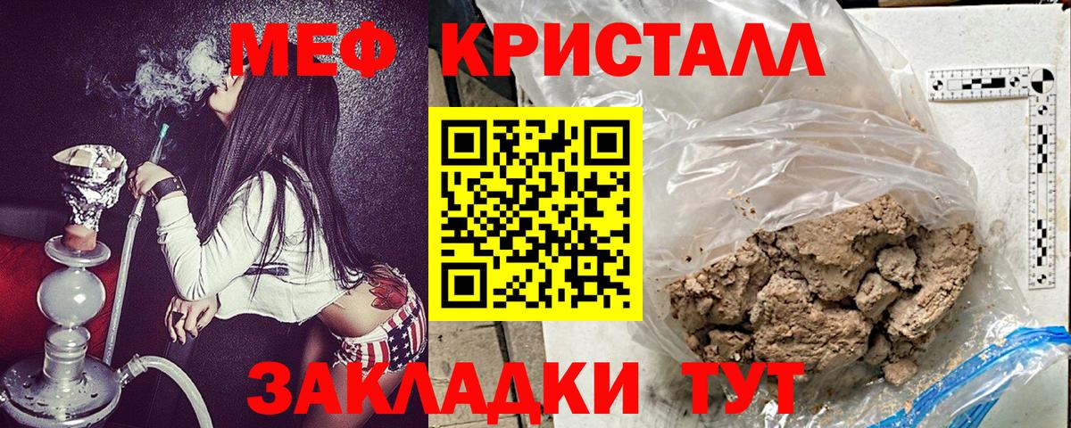 МЕФ кристаллы Новочебоксарск
